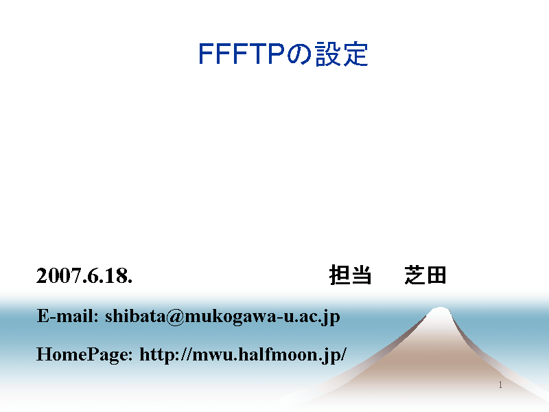 FFFTPの設定